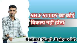 स्वयं अध्ययन का कोई विकल्प नहीं होता हैं  l चयन सेल्फ स्टडी से ही होगा motivation by Ganpat Singh