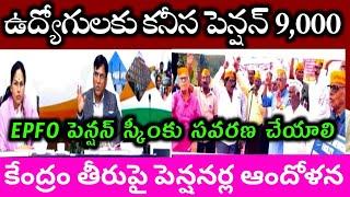 Employees Pensioners workers higher pension option,minimum pension, EPFO EPS 95 pension CBT meeting