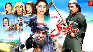 Sada Gul  Pashto New Film 2020 Jahangir Khan, Sobia Khan, Shahid Khan, Sheno,  Alisha007