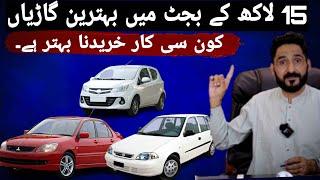 Top Budget Cars Under 15 lakhs || In Pakistan 2024