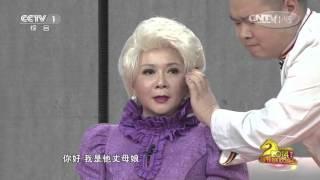 [2014年春晚]小品《扰民了您》 表演者：蔡明等