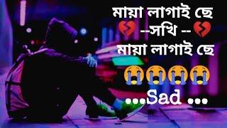 মায়া লাগাই'ছে | New Bangla Sad Song |