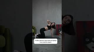 Кто узнал себя? #фитнес #здороваяосанка #ягодицы #красивоетело #похудение #пп