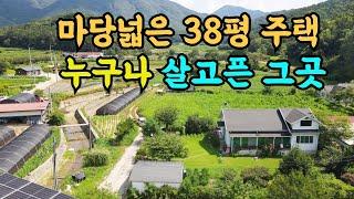 공기좋고 마당넓은 주택 38평에서 살고싶다. 전북 완주군 소양면 시골 전원주택 전주근교