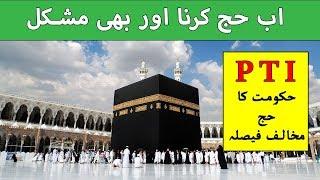 Hajj policy 2019 Pakistan | Government  hajj package price in Pakistan