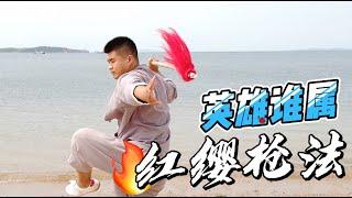 #小义KongFu#Street#selfdefense#Chinese KongFu【高能】别眨眼，中国红缨枪申请出战。#格斗防身术#街斗#功夫#武术教学 #小义  #小義  #xiaoyi