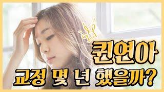 김연아돌출입교정입술이 얼마나 들어갔을까?원장님! 김연아처럼 교정해주세요!(feat. 얼굴 변화 사진)