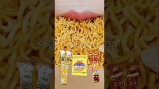 라면땅 이거 어때?? ASMR Snacks Eating Sounds #shorts