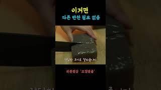 이거면 다른 반찬 필요 없음 ‍️  #shorts