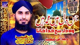 Jis Dil Mein Muhammad Hai || Qari Rehan Habib Soharvardi || Syed Fasihuddin Soharvardi 2025