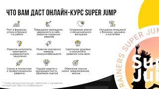 Интеллект тренировки Super Jump  Что это  8 упражнений  Методика Супер Джамп online video cutter co