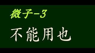 논어_미자편 18_ 03 不能用也(불능용야) 세상에 써 주지 않을 땐?
