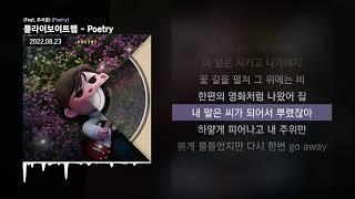 Loeyn (로엔) - Poetry (Feat. 추서준) [Poetry]ㅣLyrics/가사