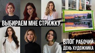 СТРИЧЬ ИЛИ НЕ СТРИЧЬ?! Процесс работы в будний день / ЖИЗНЬ В АНГЛИИ