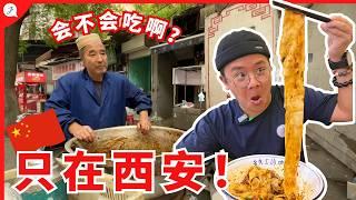 24小时吃爆西安！回族食物很吓人【西安旅游EP1】