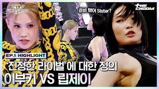 [#WSWF] 10년만의 리매치 그리고 새로운 역사가 시작되는 순간️ 이부키 VS 립제이 #월드오브스트릿우먼파이터