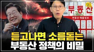 이재명 정부는 부동산 이렇게 합니다.