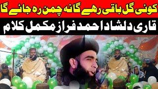 Qari Dilshad Ahmad Faraz | Koi gol Baki rehy ga Na Chaman Reh Jay Ga | Allama Farooq Ul Hasan