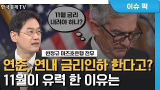 '실적 바닥론' 대두…곧 상승장 올까? (변정규) / 경제 인사이트 / 한국경제TV