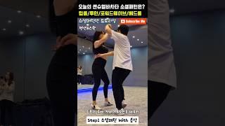 #수원라틴댄스K  10s 센슈얼바차타 소셜패턴 35 | 투턴으로 임팩트있게 패턴연결해보기 | How to connect 2 patterns in social time?  