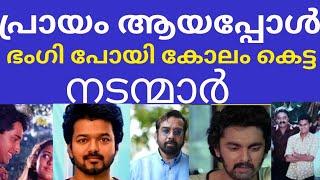 പ്രായം ആയപ്പോൾ സൗന്ദര്യം പോയ നടന്മാർ കോലം കണ്ടാൽ ഞെട്ടും 