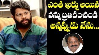 Dharmavarapu Subramanyam Son Ravi Teja Get Very Emotional | EXCLUSIVE Interview | NewsQube