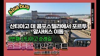 ep10.산티아고 데 콤포스텔라Santiago de Compostela-포르투Porto 알사버스 이동 Alsa자전거 싣기/두번째 산티아고 순례길with브롬톤 자전거