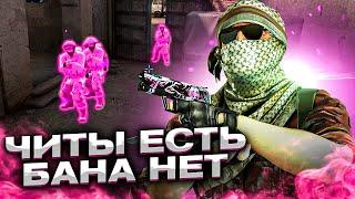 МЕСЯЦ ИГРАЛ С БЕСПЛАТНЫМИ ЧИТАМИ И НЕ ПОЛУЧИЛ БАН В CSGO