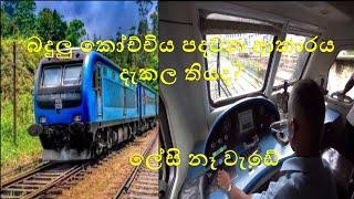 බදුලු කෝච්චිය Driving කරන්නේ මෙහෙමයී.This is how the Badulla train drives. #train #travel #srilanka