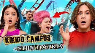 VLOG KiKiDo Campus  ΠΕΡΙΠΕΤΕΙΕΣ ΣΤΗΝ ΤΟΥΡΚΙΑ  Κουλ έφηβοι και μια πρόκληση στις διακοπές;