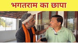 भगत राम बीच में कहाँ से टपक गया ||rajeev nigam || #bhagatram  #nayabharat