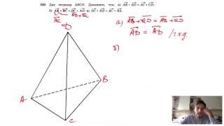 №328. Дан тетраэдр ABCD. Докажите, что: а) АВ + BD=AC + CD; б) AB + BC = DC + AD;