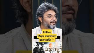 Hitler Perverted Mentality |Ft.Akshat Gupta Author| #podcast #shorts #hitler @AkshatGuptaAuthor