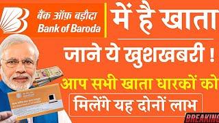 Bank Of Baroda Bank Account Holders Big Good News || Baroda Bank IPO 2025 || BOB Saving Accounts