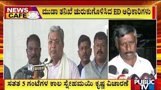 ED Inquires Snehamayi Krishna For Over 5 Hours | MUDA Site Scam | CM Siddaramaiah