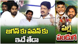 జగన్ కు పవన్ కు ఇదే తేడా | Kollu Ravindra Shocking Comments On Jagan & Pawan Kalyan