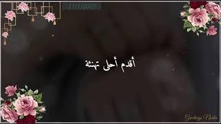 تهنئة عقد القران،،