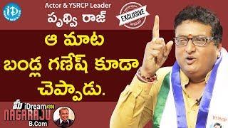 Actor & YSRCP Leader Prudhvi Raj Exclusive Interview || మీ iDream Nagaraju B.Com #306