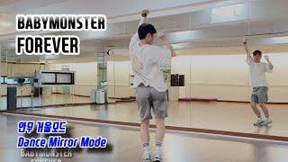 BABYMONSTER(베이비몬스터) - FOREVER 안무 거울모드 (Dance Mirror Mode)