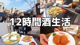 【休日飲み】30代酒好きの夫婦ののどかな休日！【浅草酒】