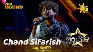 Chand Sifarish | Shanu Ranaveera | Hiru Star Season 04 | 2nd Round 