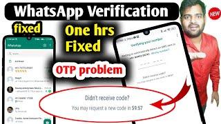 Whatsapp verification code problem 2024 | WhatsApp par otp nhi aa rha hai | WhatsApp otp problem