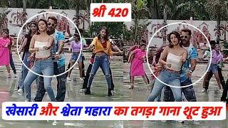 Khesari Lal Yadav और Shweta Mahara का तगड़ा Video शूट हुआ फिल्म Shree 420 का देखिए Lucknow में