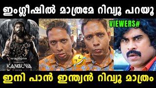 അണ്ണന്റെ ഇംഗ്ലീഷ് കേട്ട് എല്ലാവരും ഞെട്ടി   Aarattu Annan | Kanguva Review Troll | Vyshnav Trolls