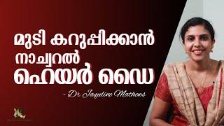 Natural hair dye | മുടി കറുപ്പിക്കാൻ | നാച്വറൽ ഹെയർ ഡൈ | Dr Jaquline Mathews BAMS