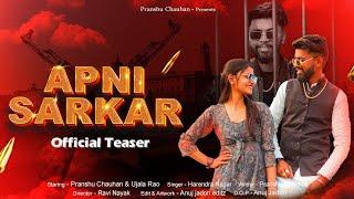 Apni Sarkar ( Official Teaser ) || Pranshu Chauhan & Ujala Rao || New Haryanvi Song 2024 || Aligarh