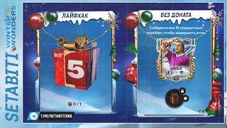 Лайфхак Зимние Чудеса Как получить 105 EA FC mobile • Winter Wonders FC mobile