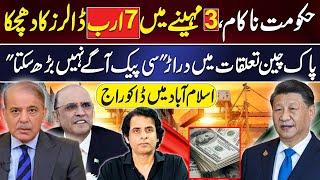 Chinese Ambassador Shows Reservation Over CPEC | Drop Scene of 7 Billion$ IMF Deal | IRSHAD BHATTI