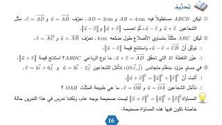 الدرس الثالث: من كتاب الجزء الثاني رياضيات لطلاب الحادي عشر تدرب صفحة ١٦ التمرين ٢ و ٣
