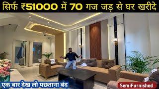 सिर्फ़ 51000 में बुक करे दो मंज़िल 70 गज़ जड़ से अपना घर | villa in noida extension | villa in noida